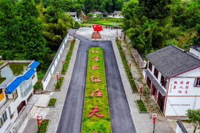 红军村AAA级旅游景区